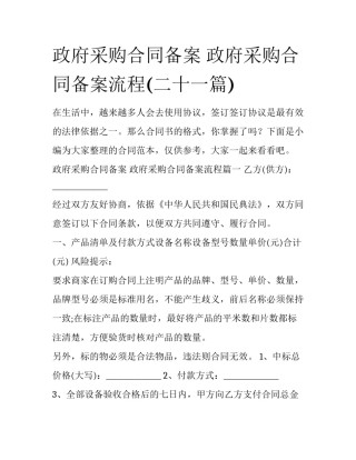 政府采购合同备案 政府采购合同备案流程(二十一篇)