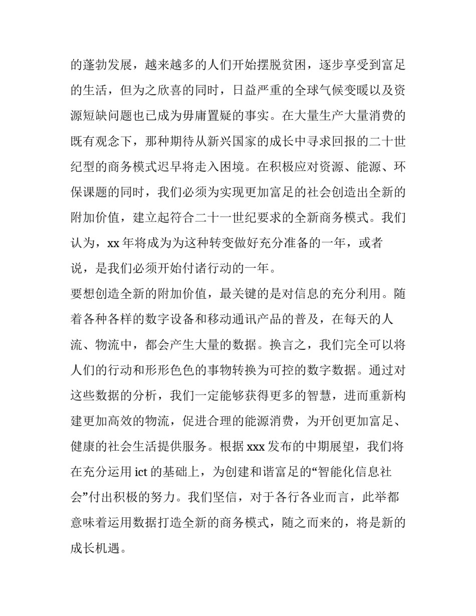 2023年公司新年晚会致辞(精选8篇)_第2页