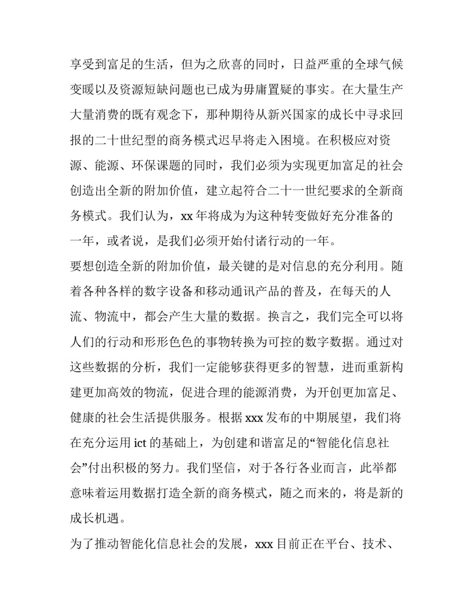 2023年公司新年晚会致辞(精选8篇)_第3页