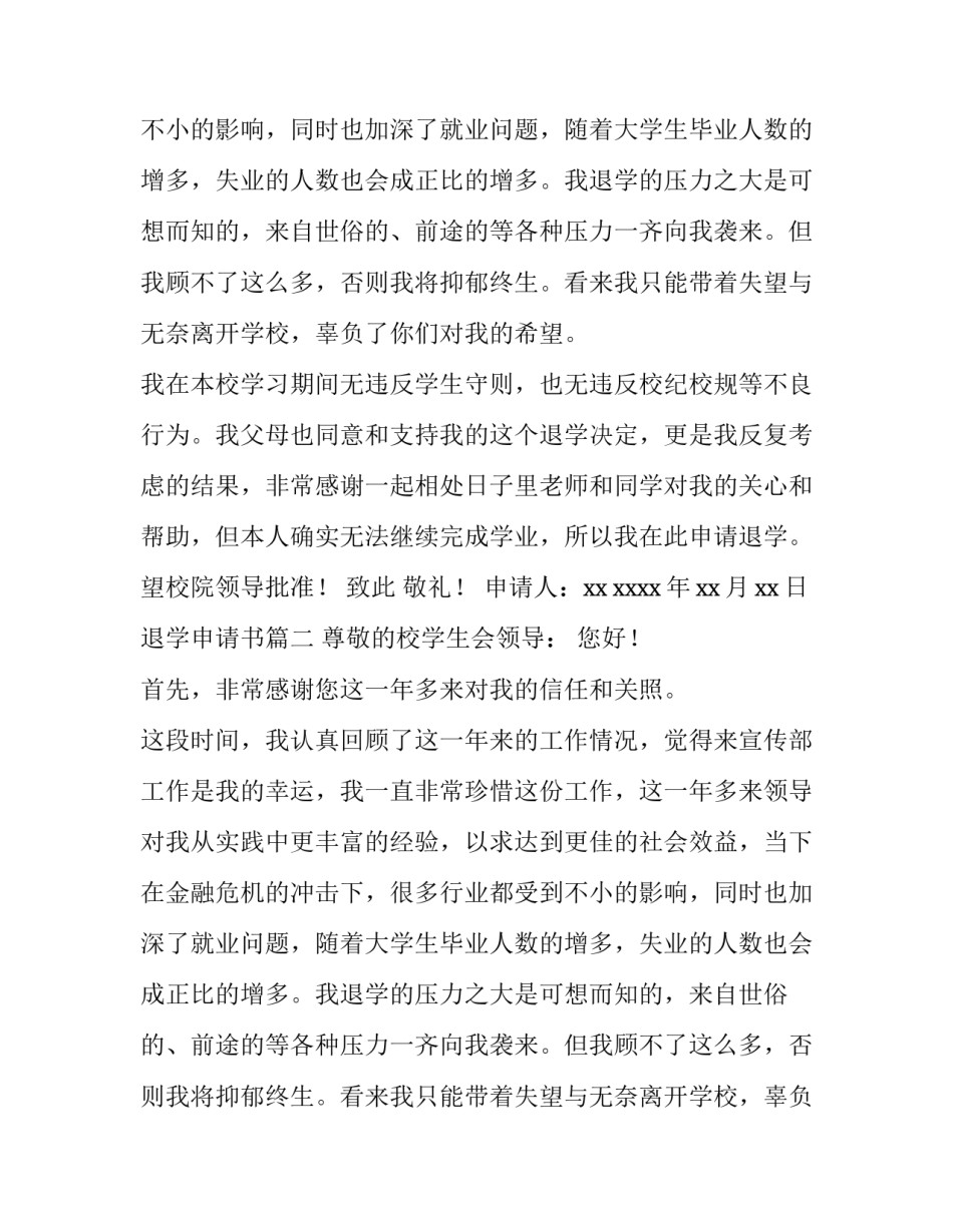 2023年退学申请书(汇总15篇)_第2页