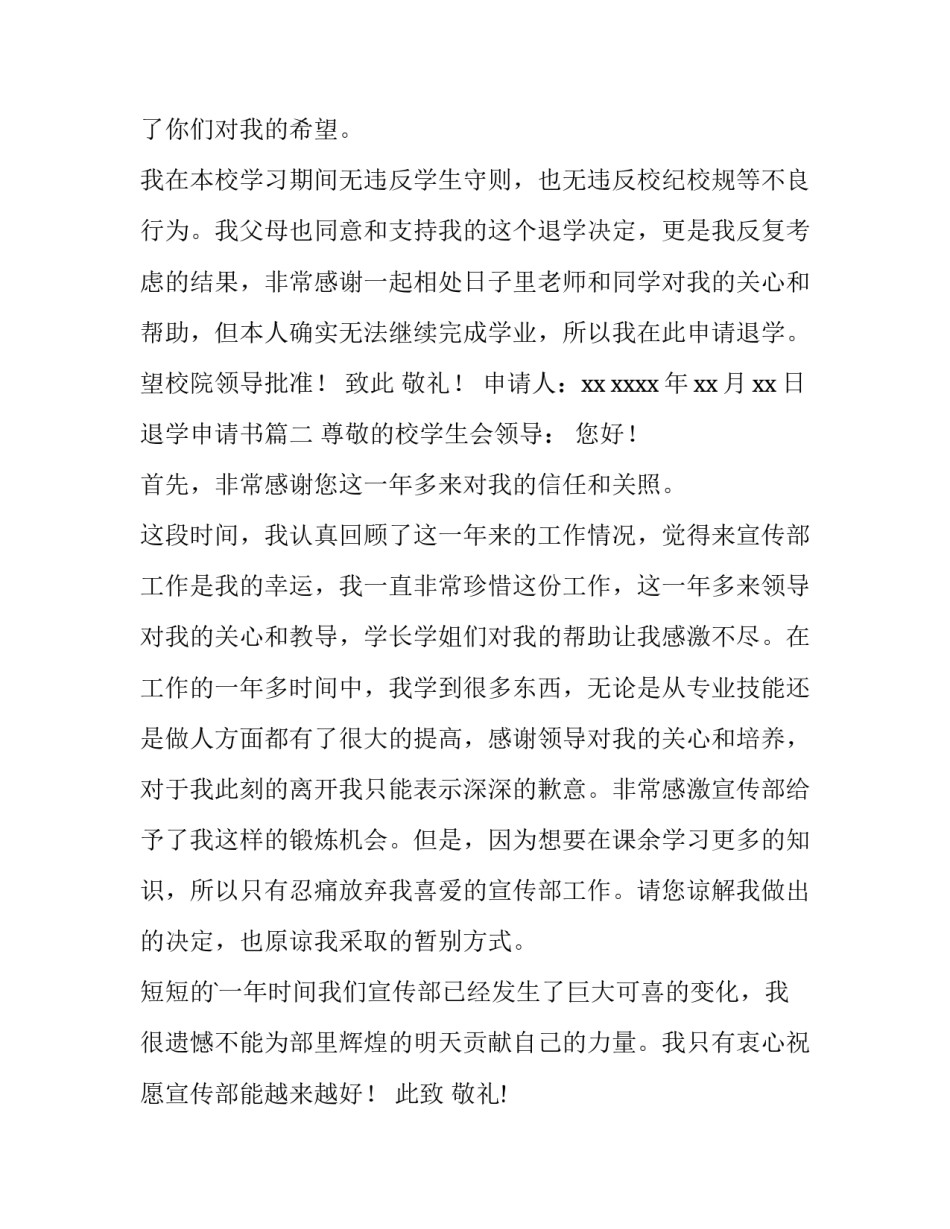 2023年退学申请书(汇总15篇)_第3页