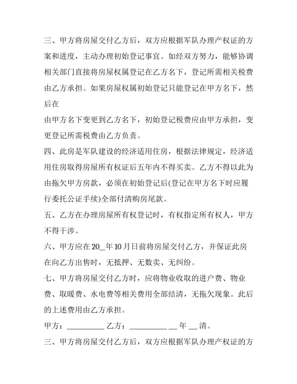 2023年预售房屋买卖合同(三篇)_第2页