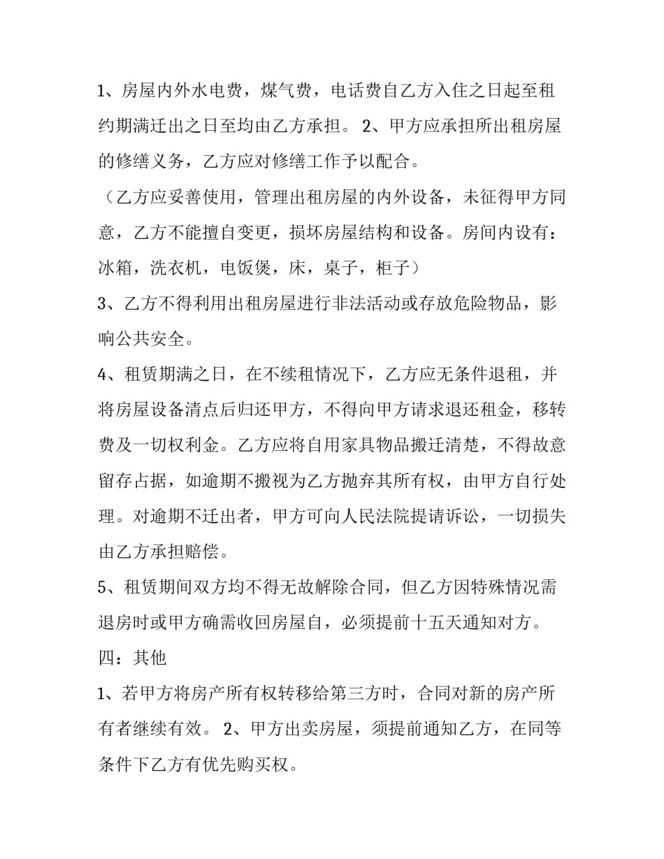 最新房屋出租合同协议书(汇总10篇)_第3页