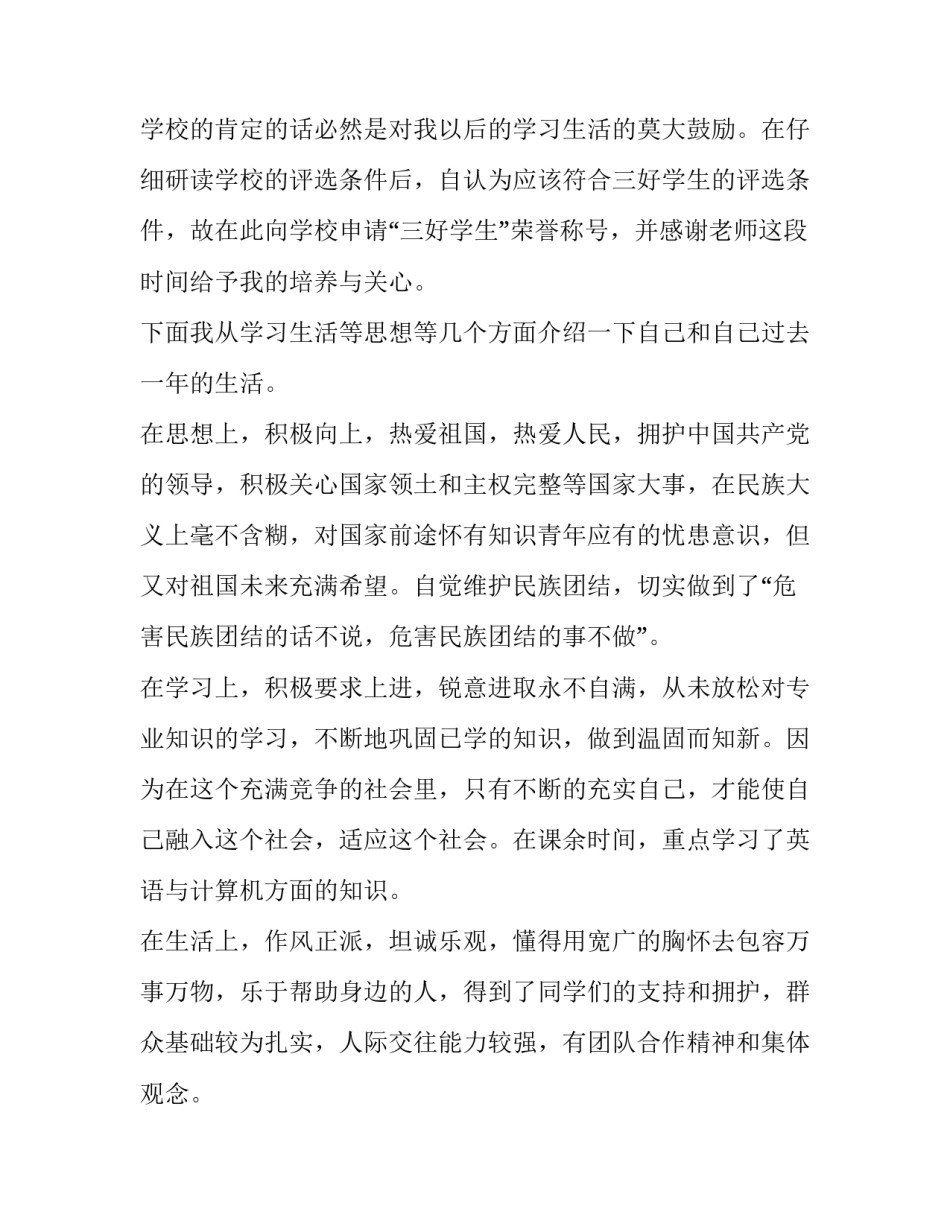 校级三好学生申请书大学(3篇)_第2页