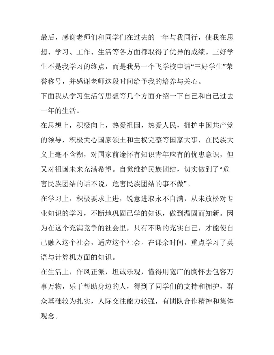 校级三好学生申请书大学(3篇)_第3页