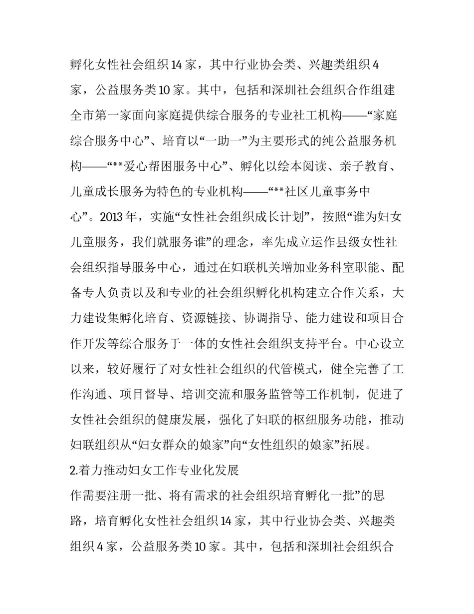 女性社会组织发展现状调查报告_第2页