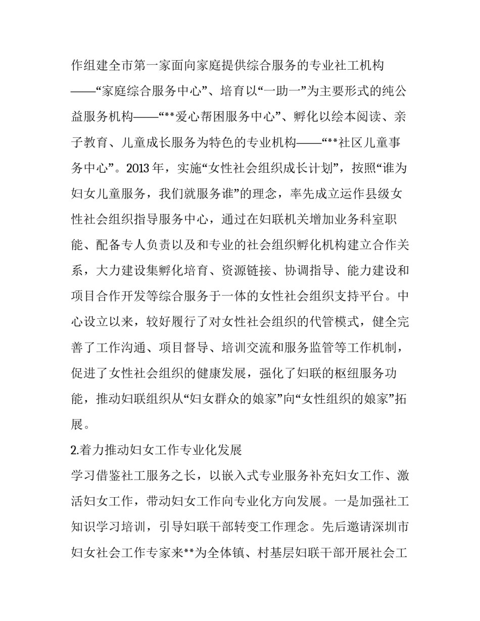 女性社会组织发展现状调查报告_第3页