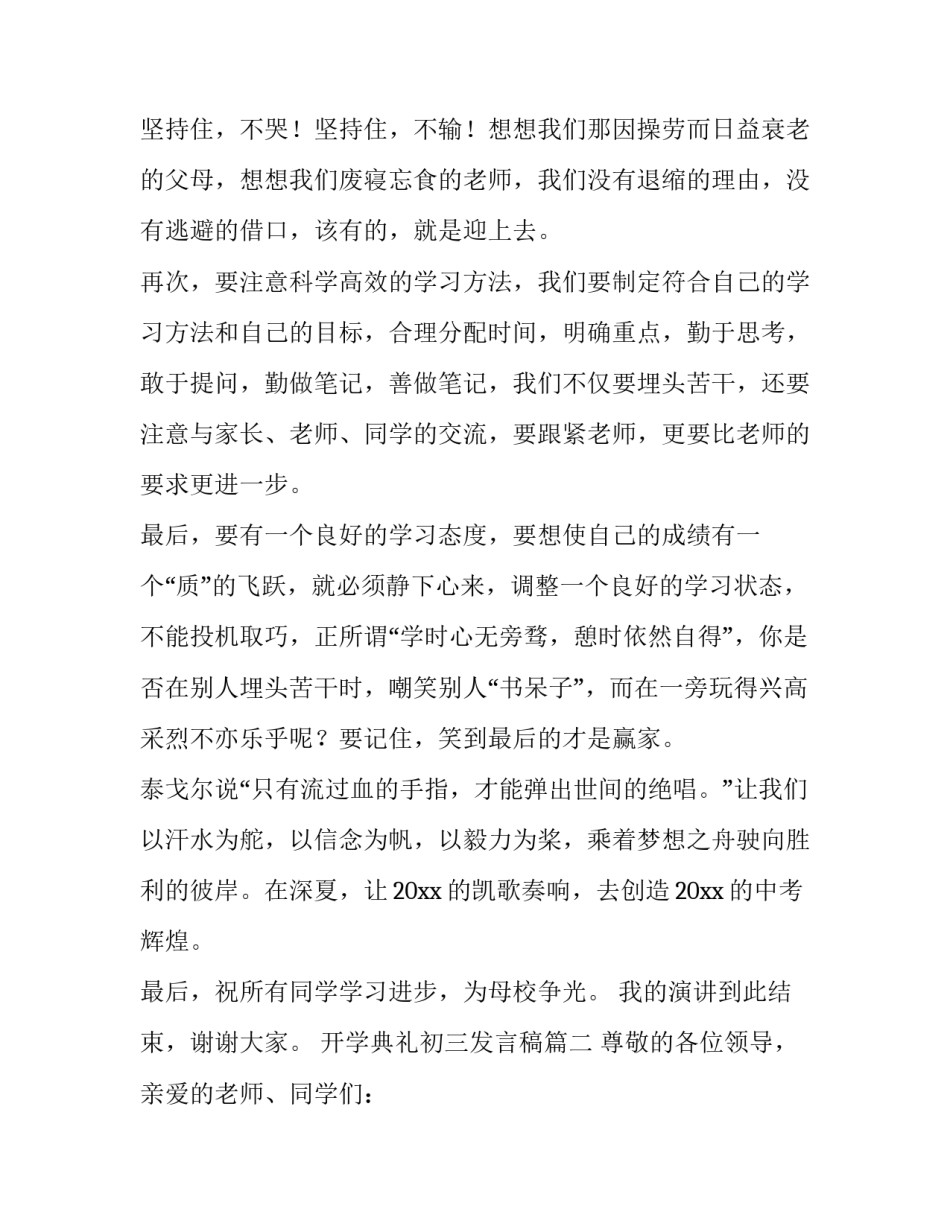 最新开学典礼初三发言稿(汇总10篇)_第2页