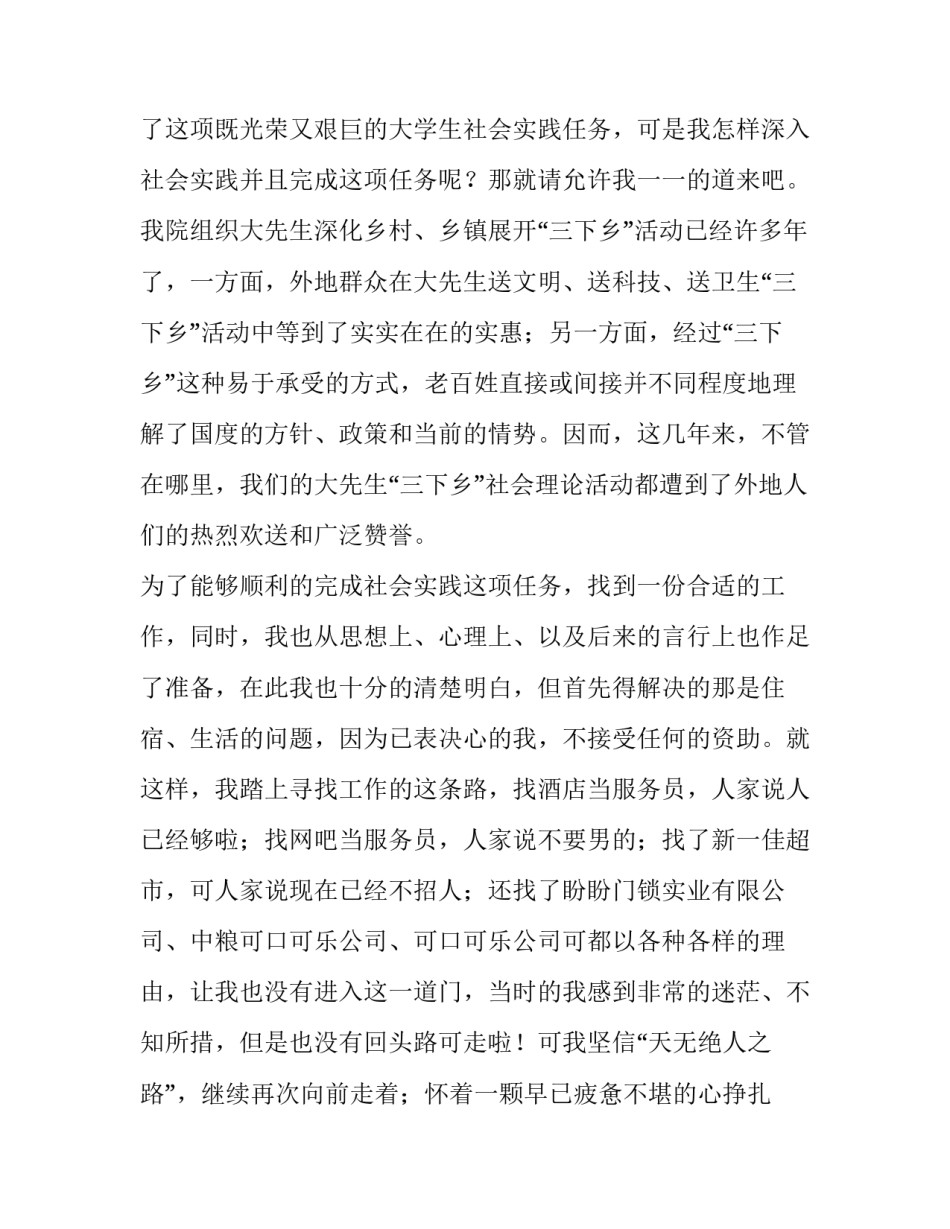 大学生社会实践活动实践报告 大学生社会实践报告实践小结(7篇)_第2页