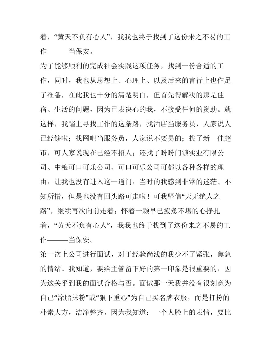 大学生社会实践活动实践报告 大学生社会实践报告实践小结(7篇)_第3页