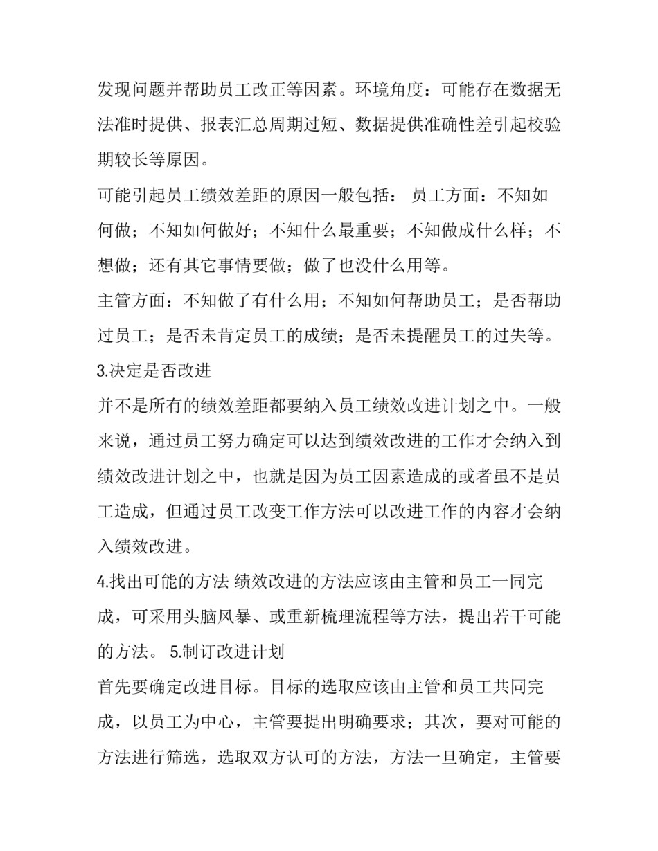 2023年改进方案 门店存在的问题与改进方案(九篇)_第2页