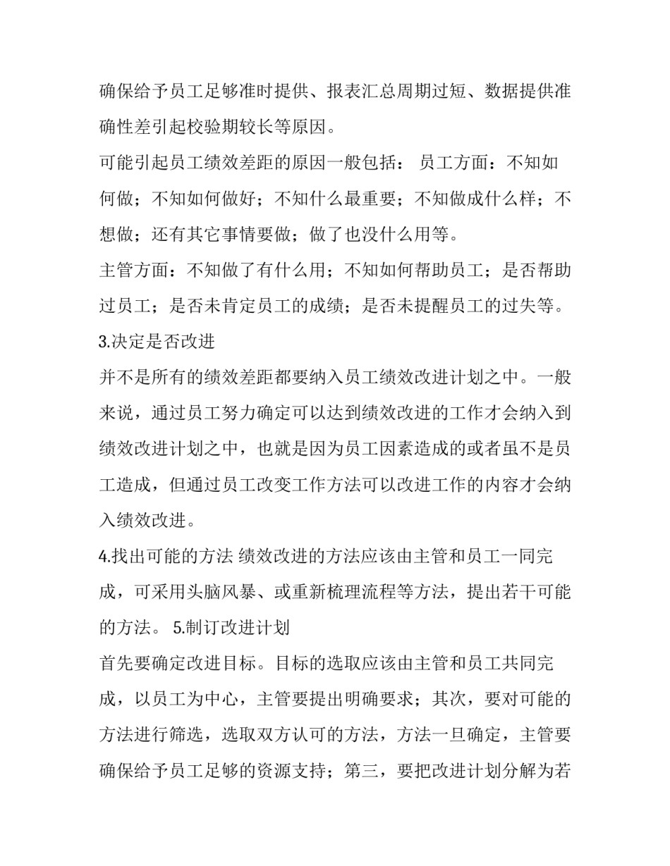 2023年改进方案 门店存在的问题与改进方案(九篇)_第3页