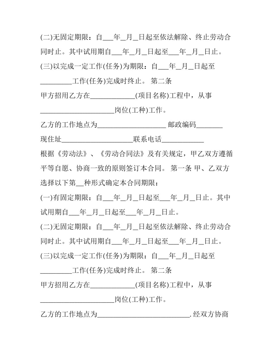 简易劳动合同免费(24篇)_第2页