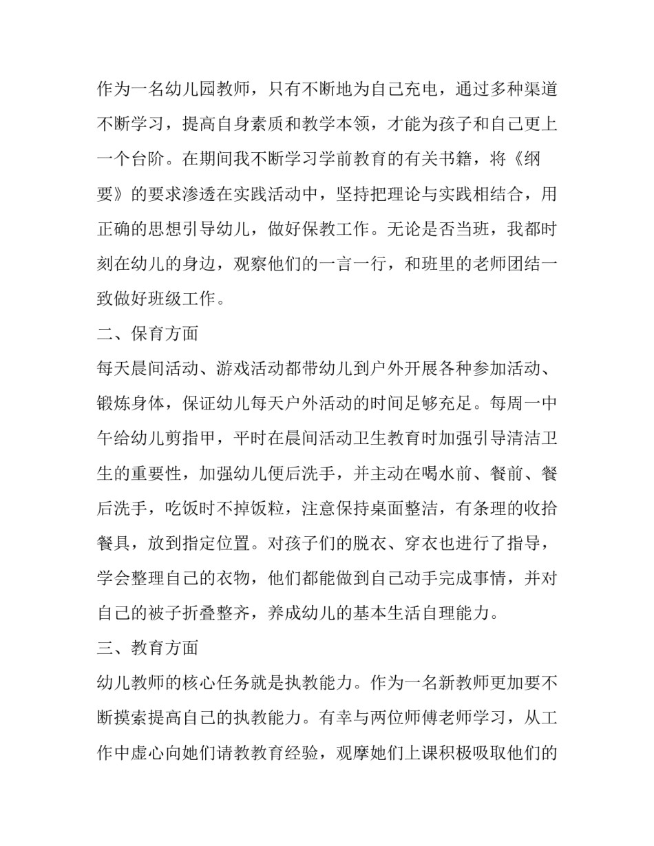 最新教师工作个人述职报告(汇总8篇)_第2页