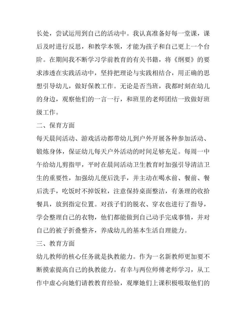 最新教师工作个人述职报告(汇总8篇)_第3页