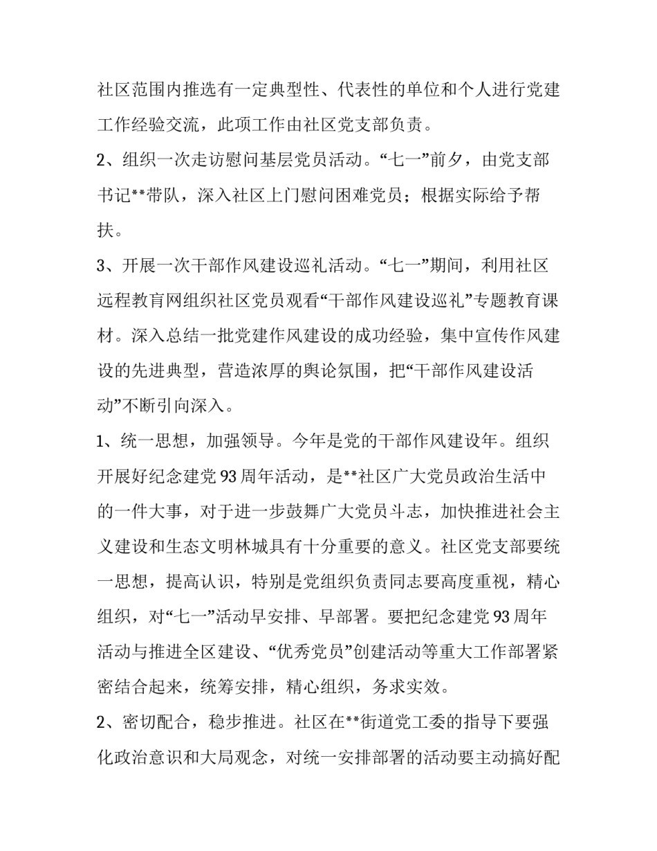 2023年社区七一活动方案(大全15篇)_第2页