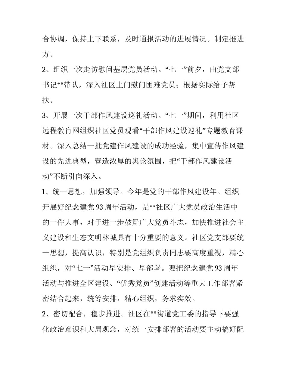 2023年社区七一活动方案(大全15篇)_第3页
