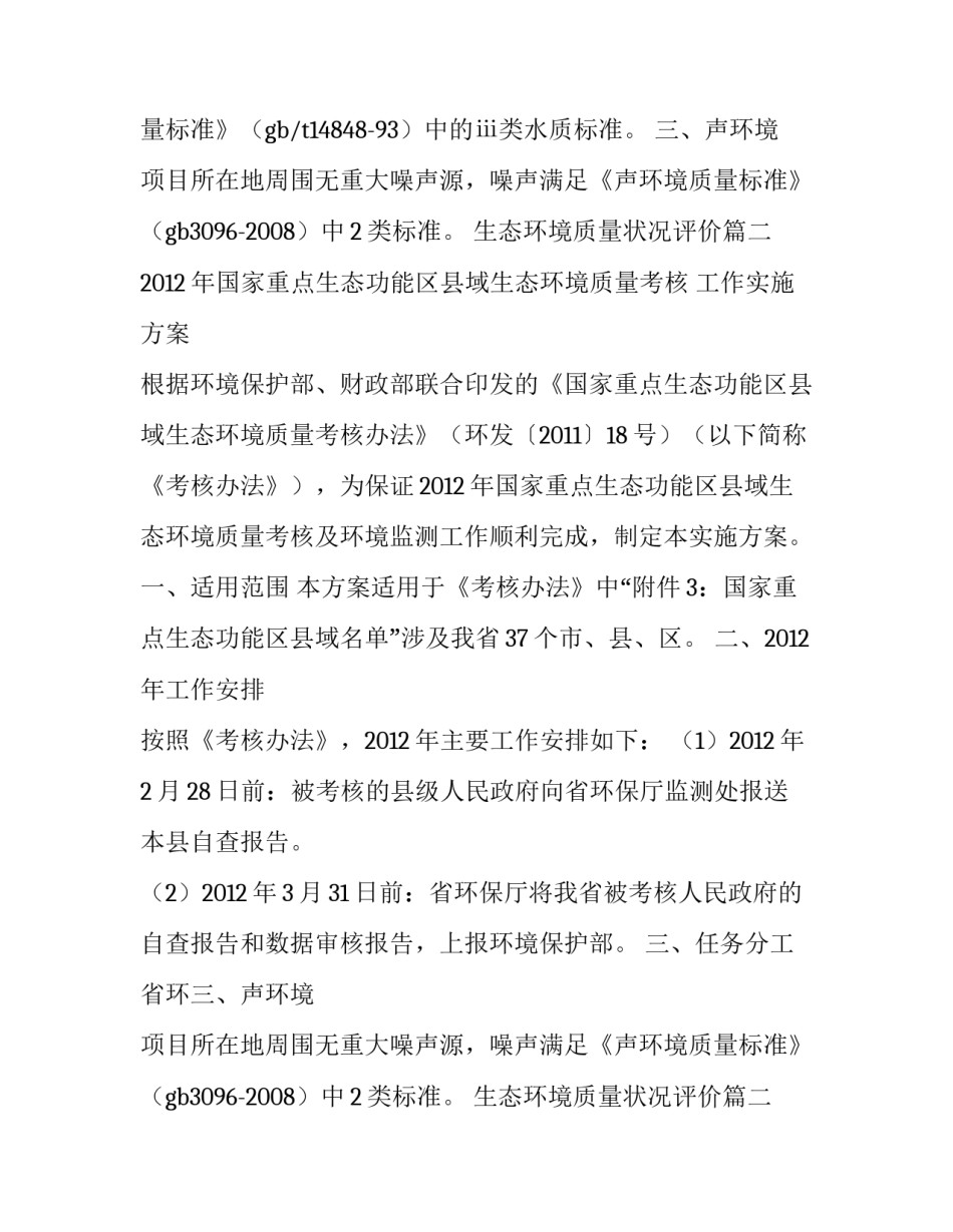 最新生态环境质量状况评价(五篇)_第2页