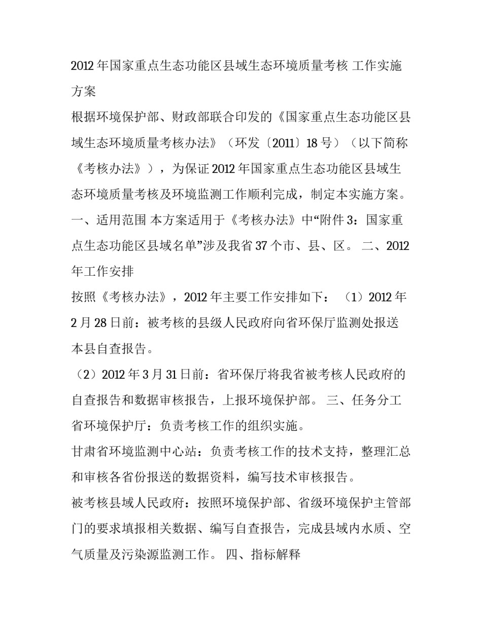 最新生态环境质量状况评价(五篇)_第3页