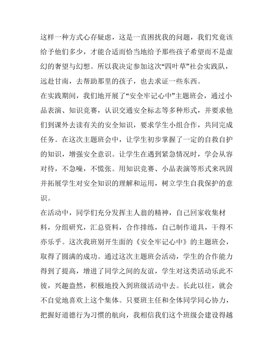 最新大学生社会实训报告(五篇)_第2页