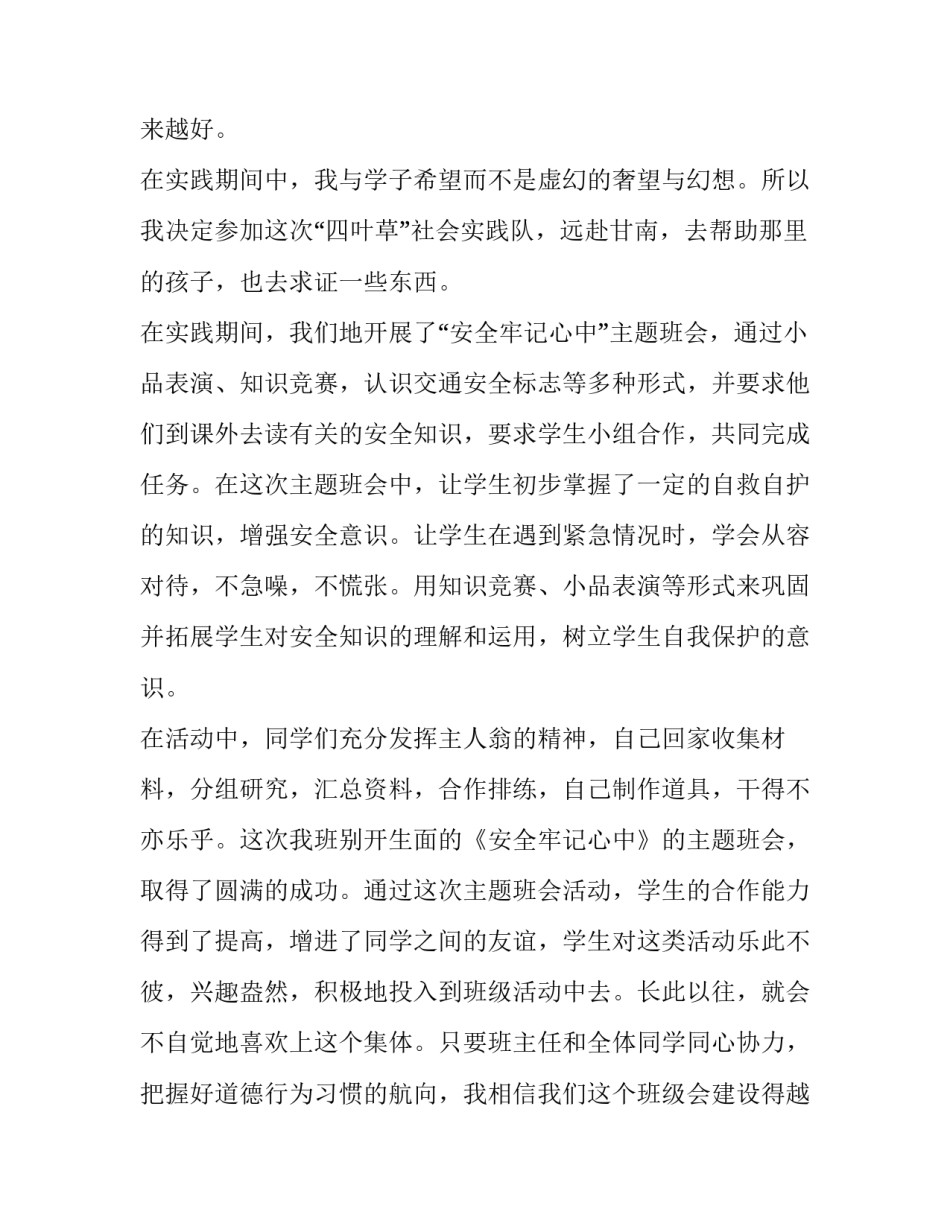 最新大学生社会实训报告(五篇)_第3页