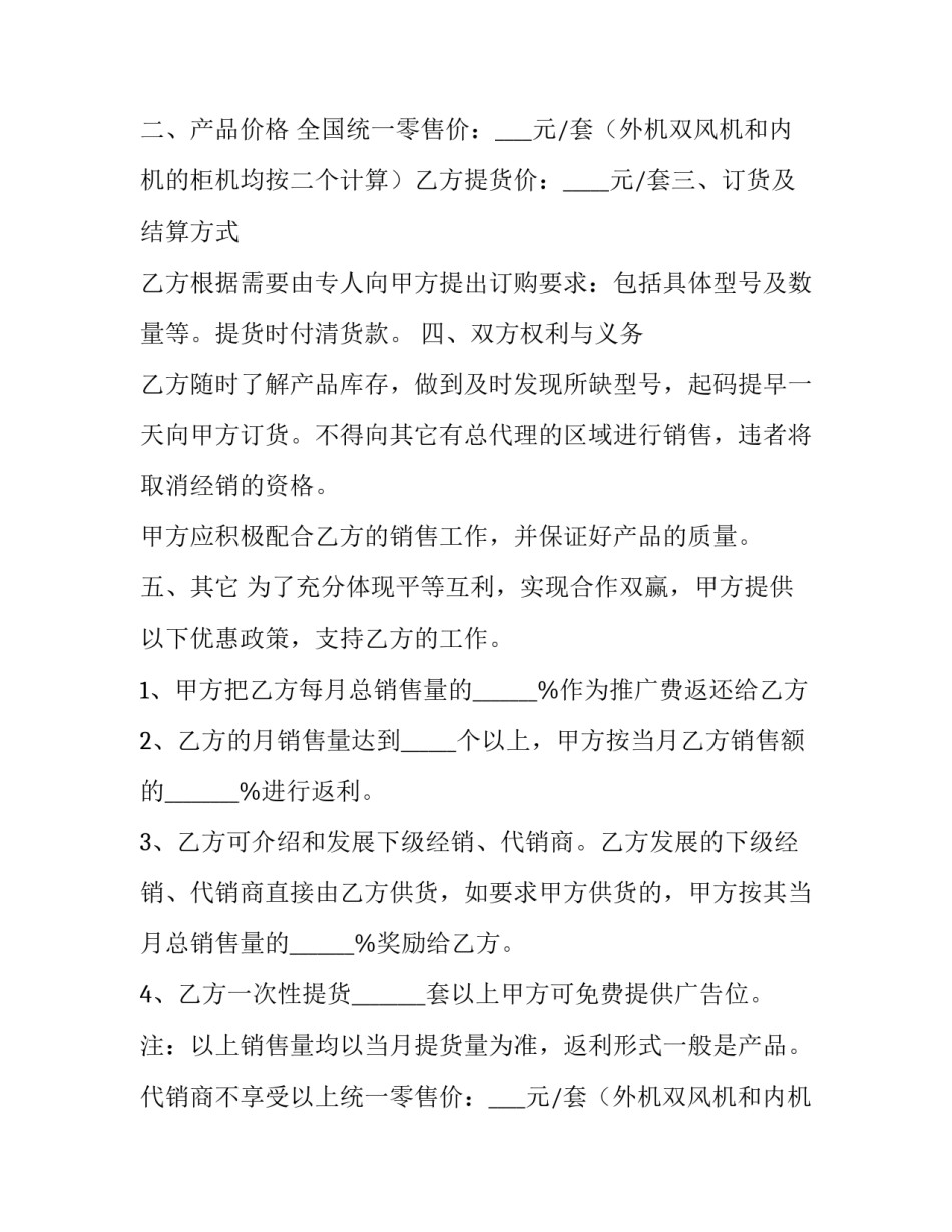 2023年商品销售合同印花税率(3篇)_第2页