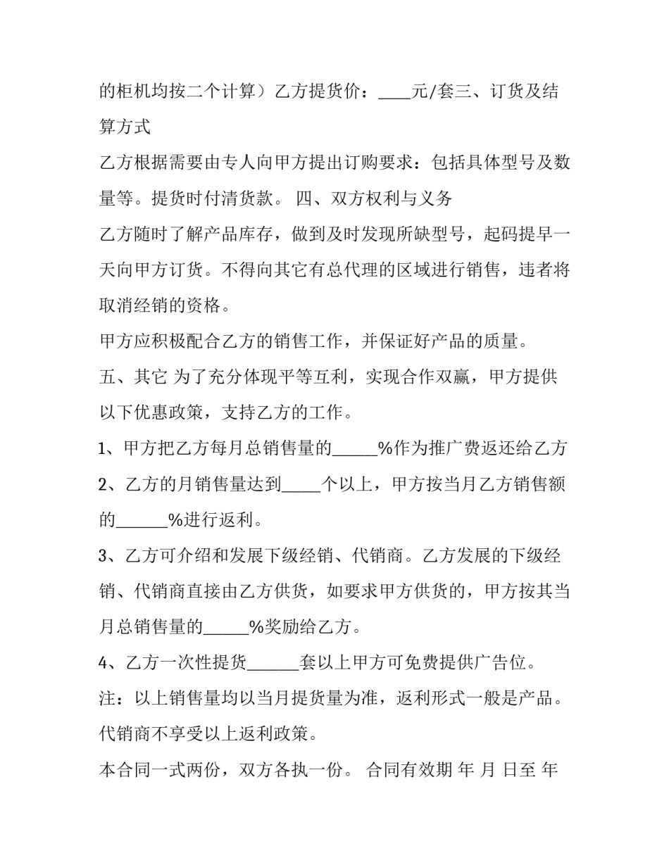 2023年商品销售合同印花税率(3篇)_第3页