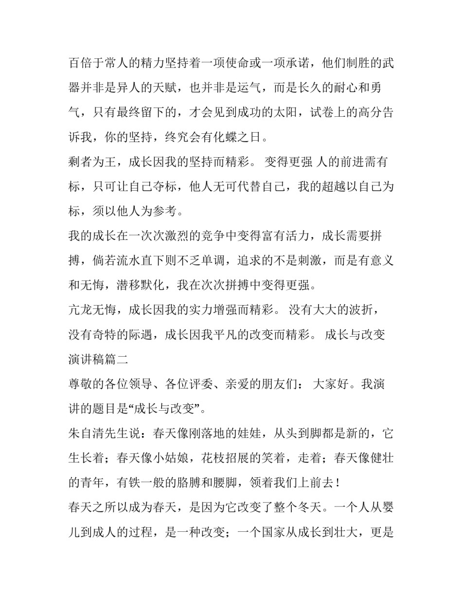 成长与改变演讲稿(通用8篇)_第3页
