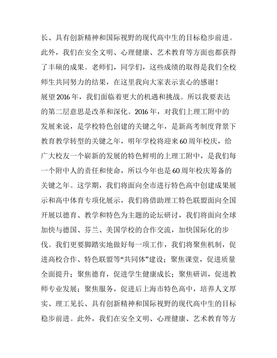 高校学年第二学期开学典礼致辞_第2页