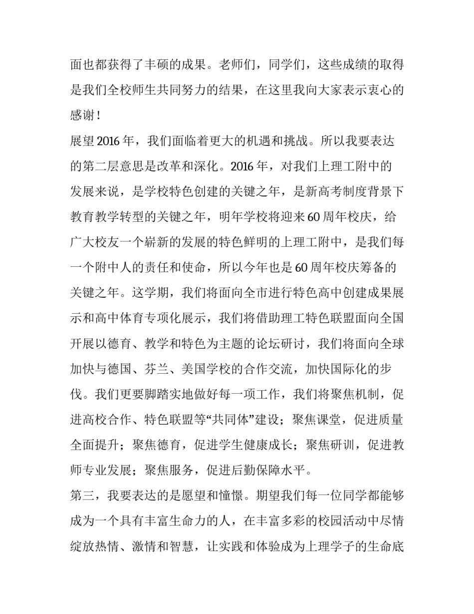 高校学年第二学期开学典礼致辞_第3页