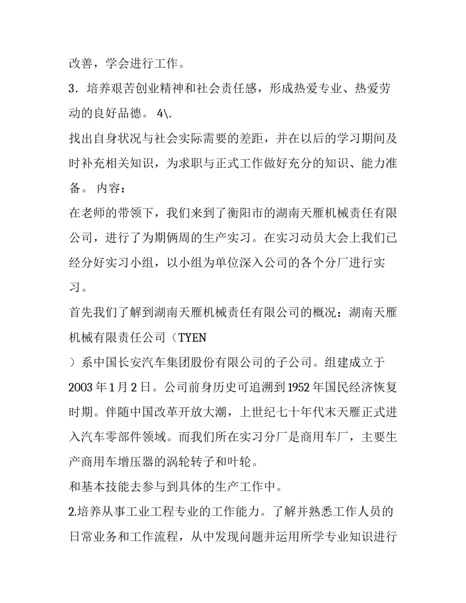 工业工程社会实践报告_第2页