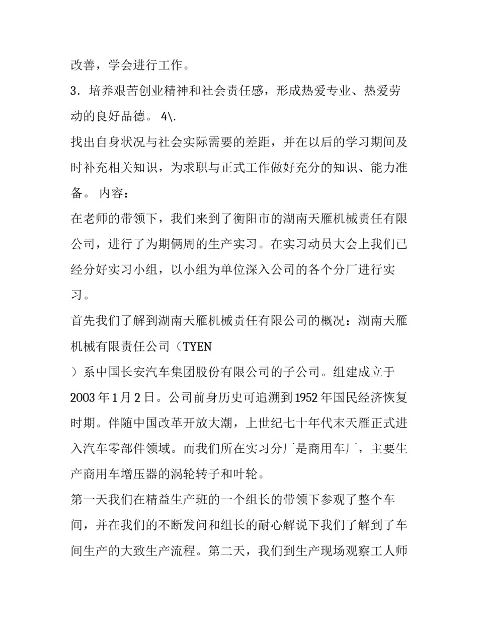 工业工程社会实践报告_第3页