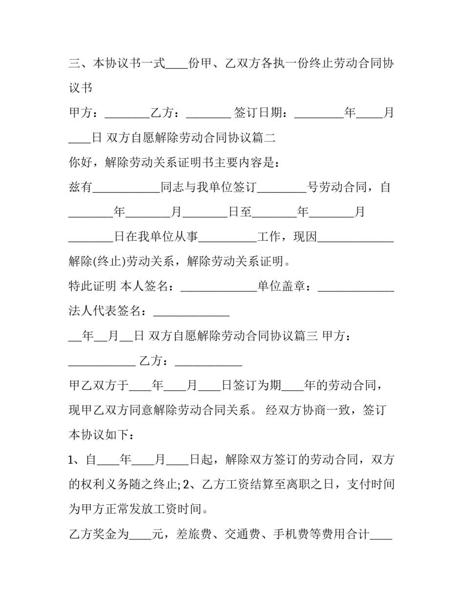 双方自愿解除劳动合同协议(十五篇)_第3页