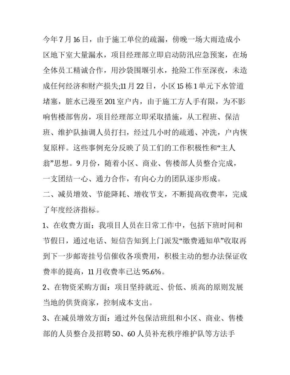 2023年项目经理个人年终工作总结 项目经理年终个人工作总结(4篇)_第2页