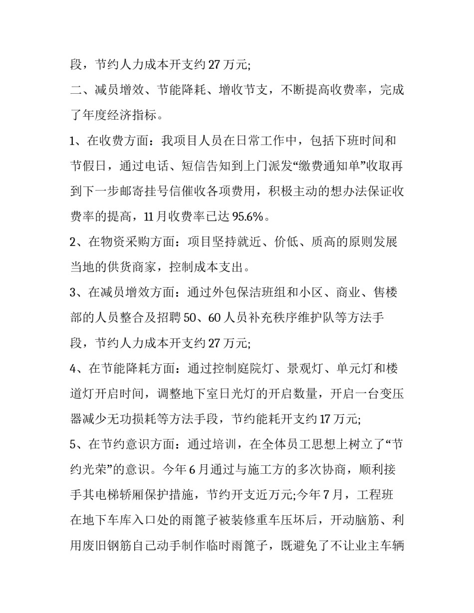 2023年项目经理个人年终工作总结 项目经理年终个人工作总结(4篇)_第3页