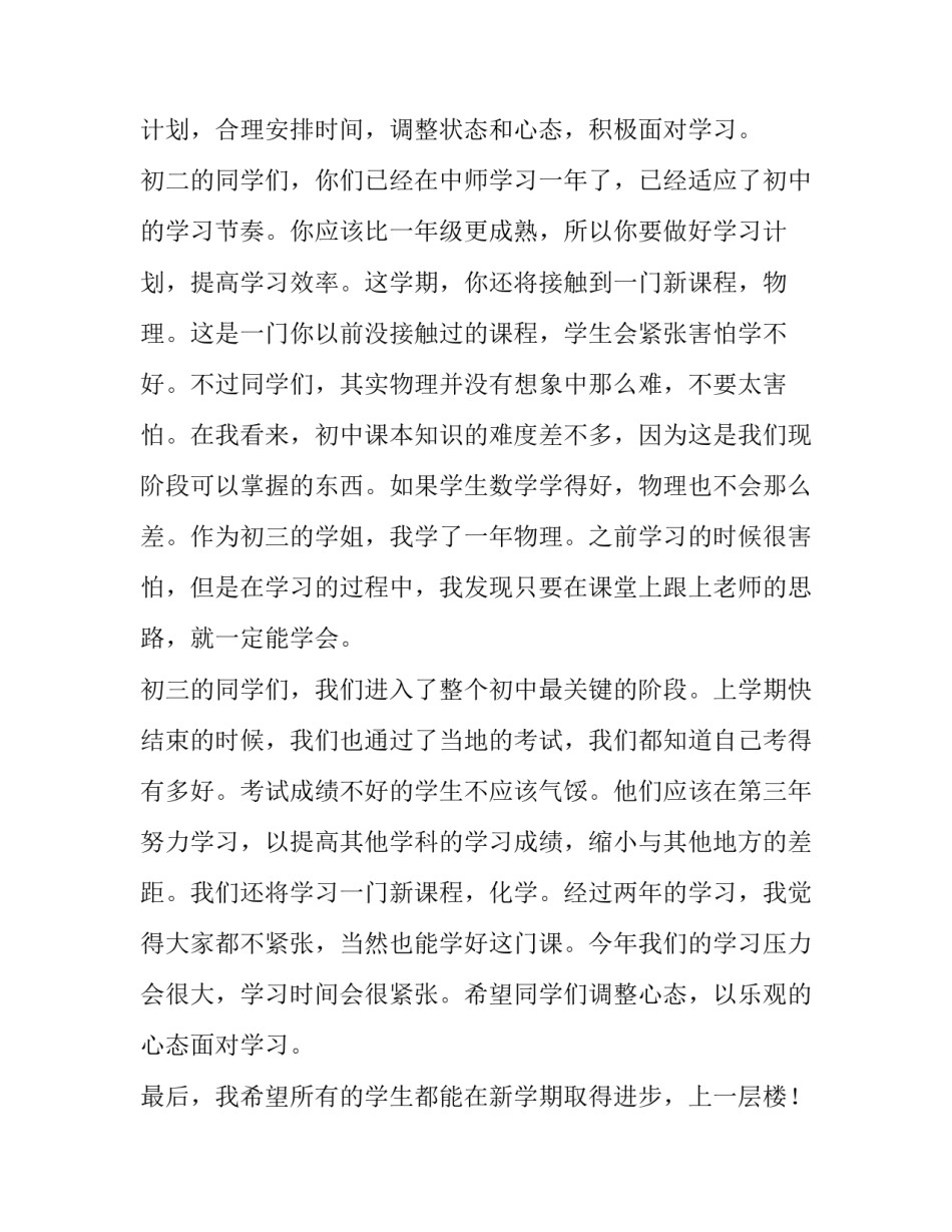 暑假开学典礼发言稿简短 寒假开学典礼精彩发言稿(十二篇)_第2页