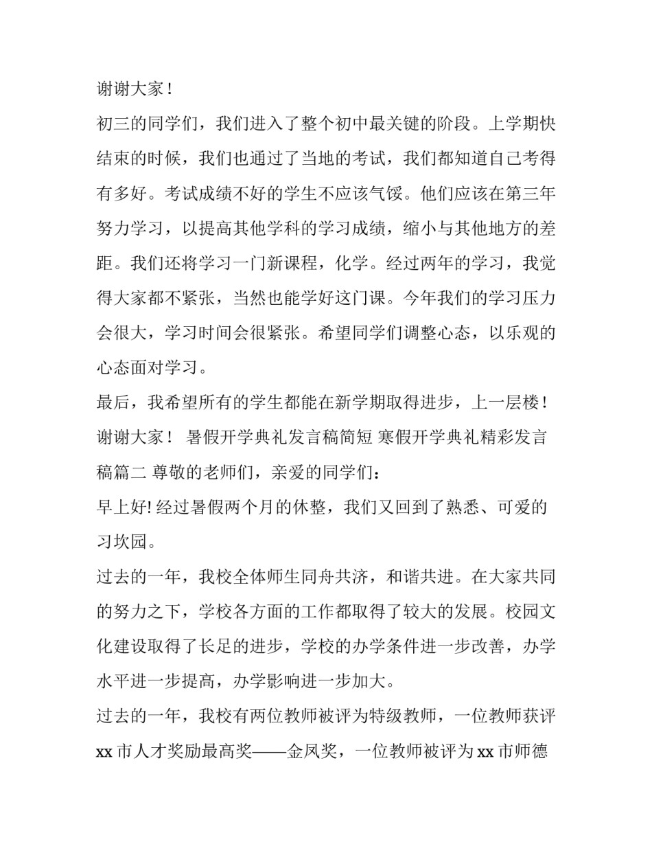 暑假开学典礼发言稿简短 寒假开学典礼精彩发言稿(十二篇)_第3页