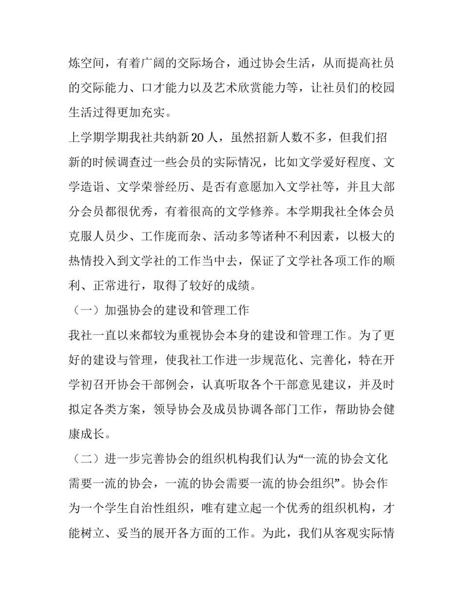 文学社学期工作总结范文 文学社的工作总结(7篇)_第2页