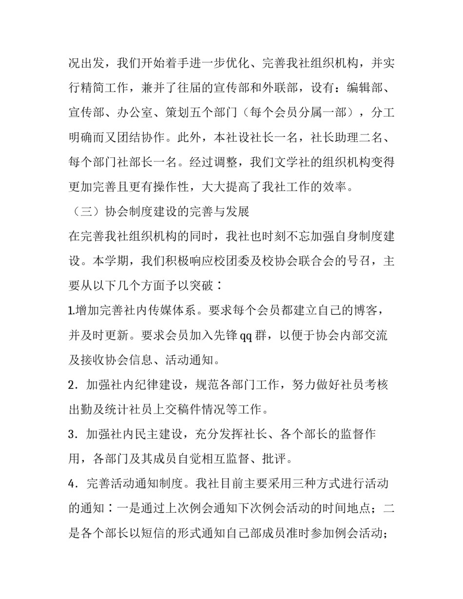 文学社学期工作总结范文 文学社的工作总结(7篇)_第3页