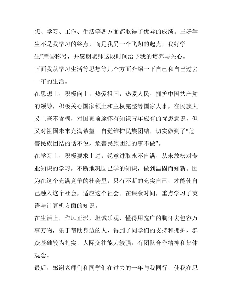 2023年校级三好学生申请书大学(三篇)_第3页