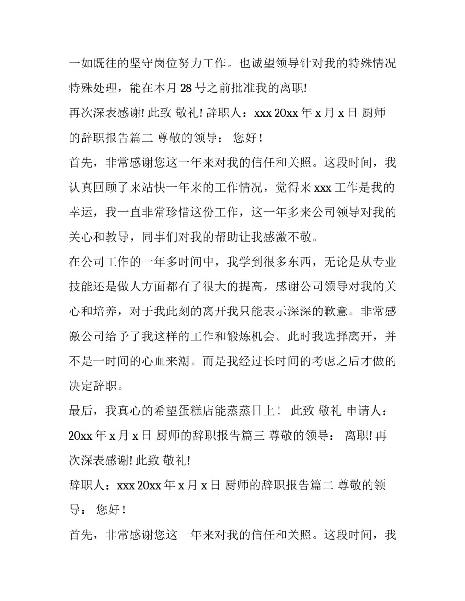 最新厨师的辞职报告(通用8篇)_第2页