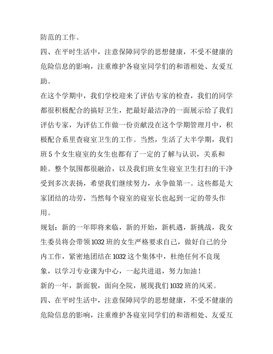 女生委员上半学期述职报告范文_第2页