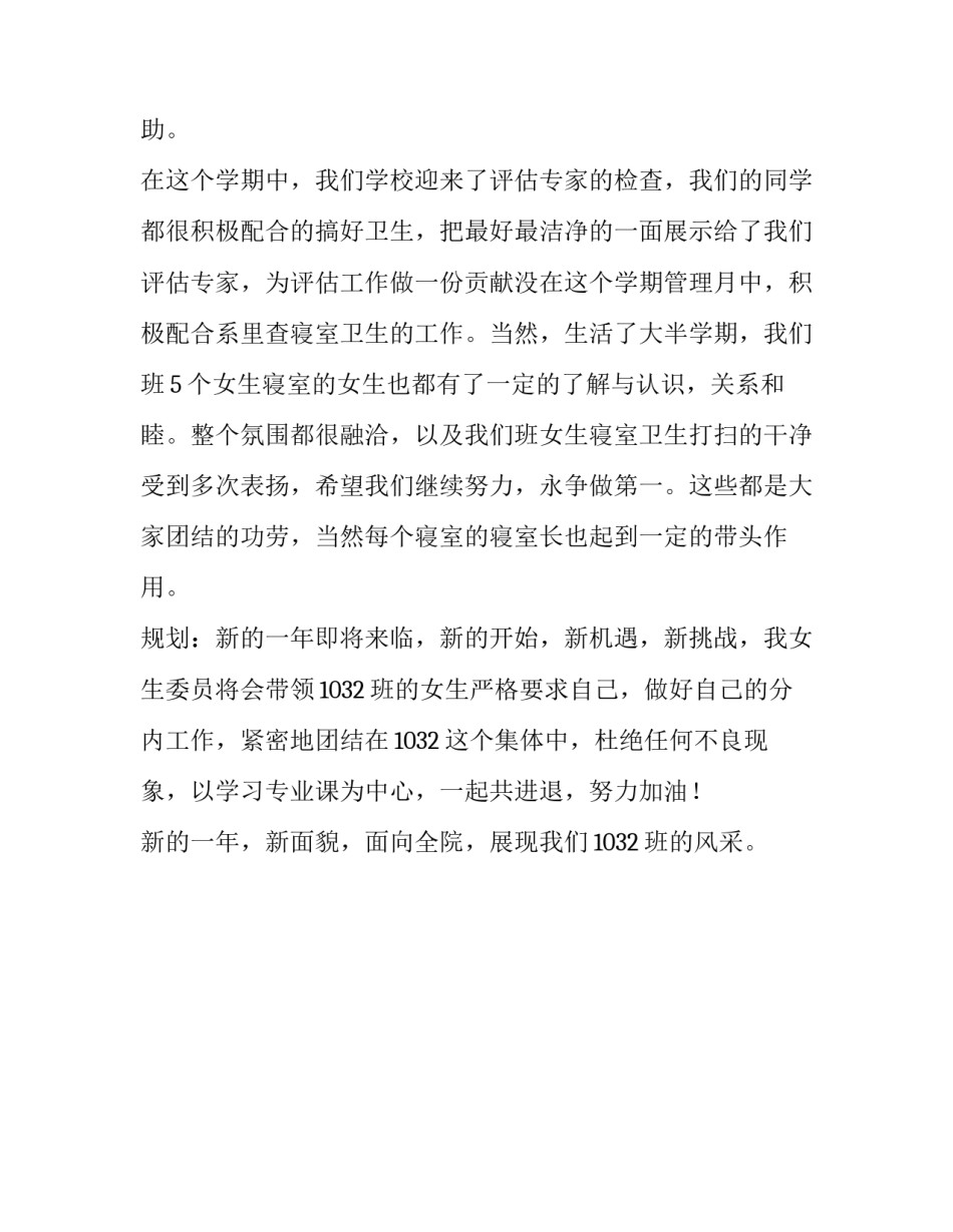 女生委员上半学期述职报告范文_第3页