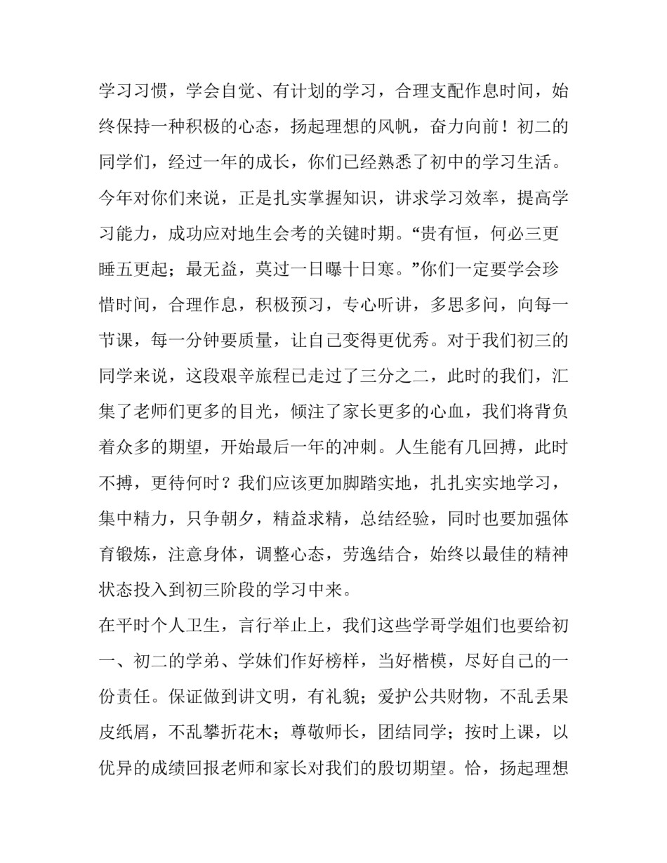 2023年开学典礼初三发言稿学生(通用9篇)_第2页