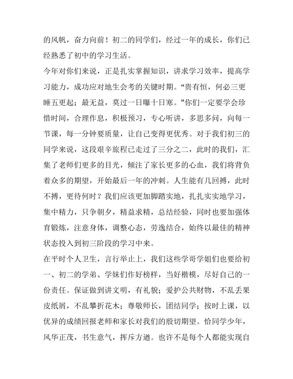 2023年开学典礼初三发言稿学生(通用9篇)_第3页