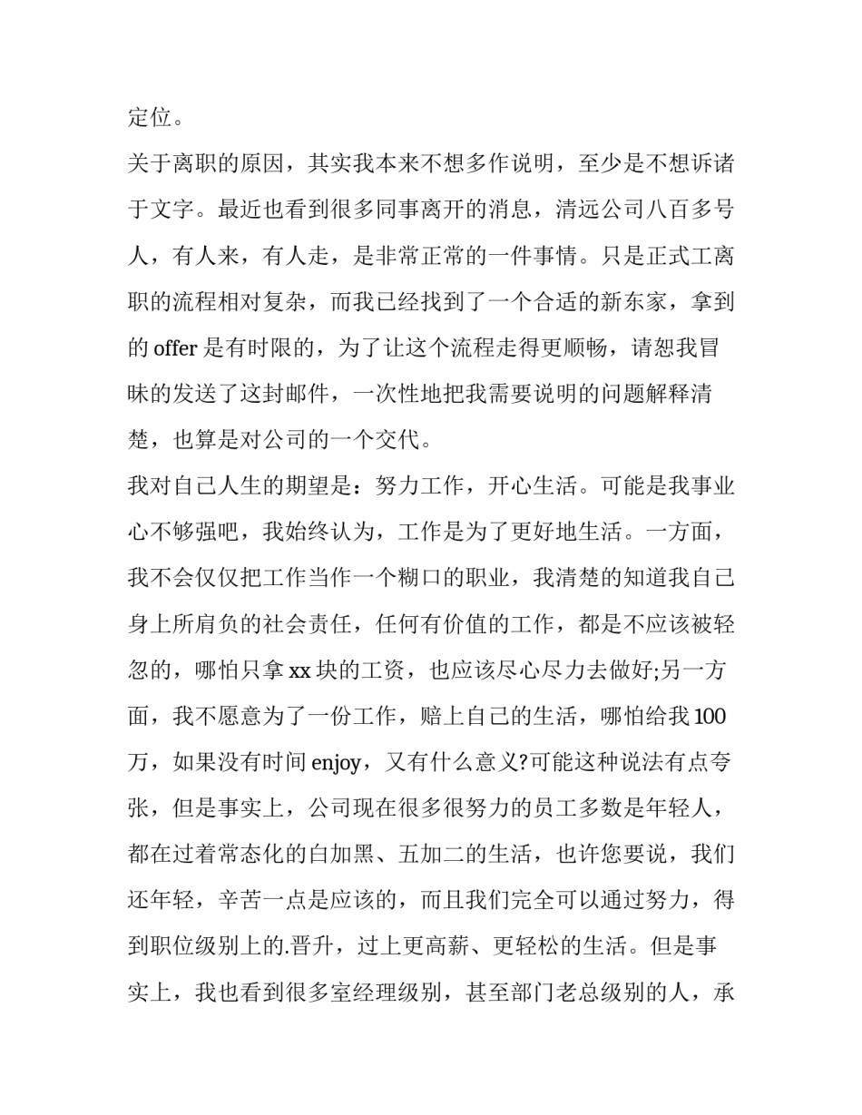 2023年医助辞职报告 助理辞职信(4篇)_第2页