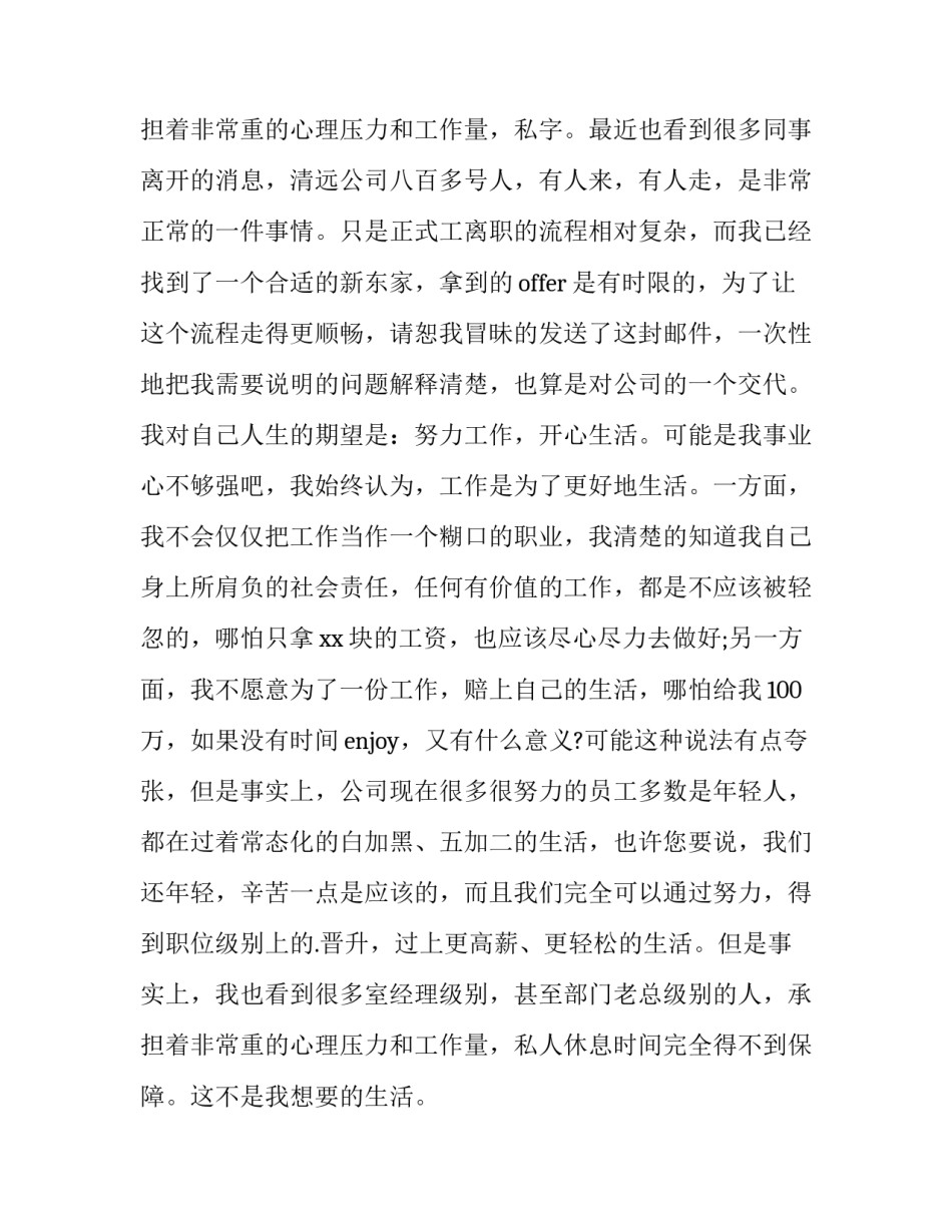 2023年医助辞职报告 助理辞职信(4篇)_第3页