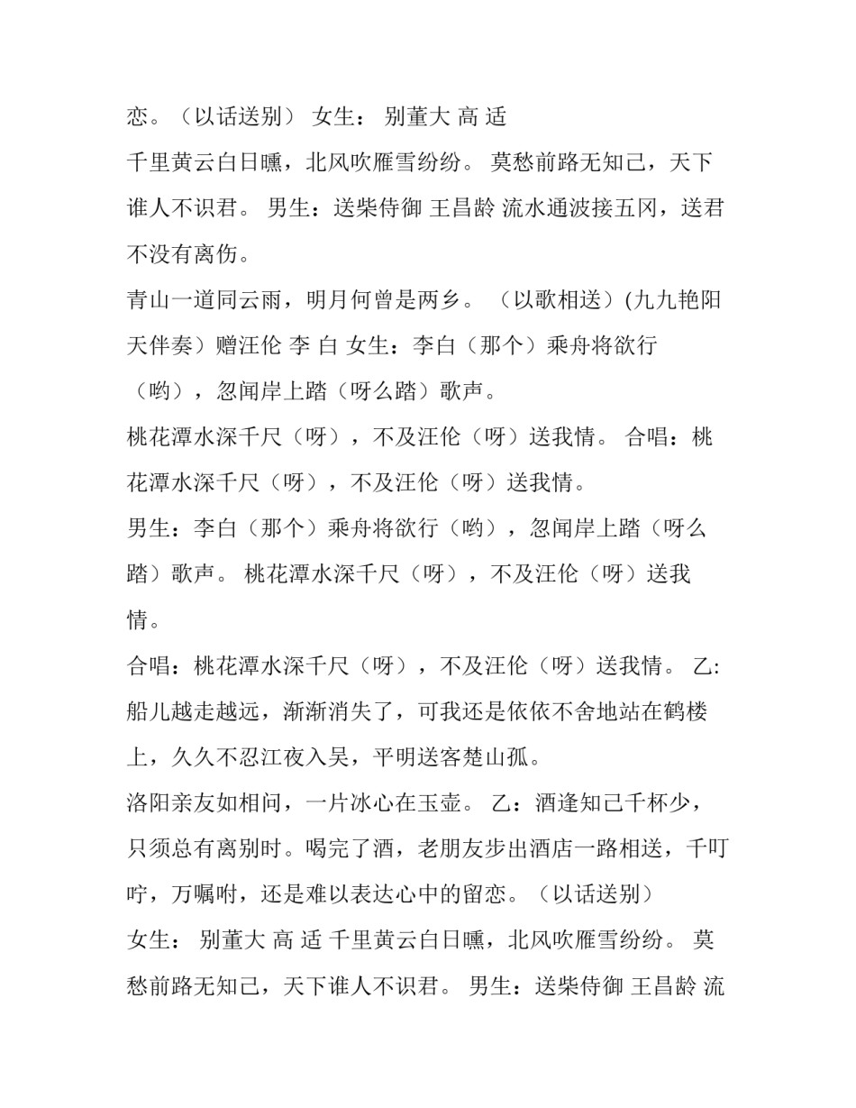 最新歌曲主持词网(模板10篇)_第2页