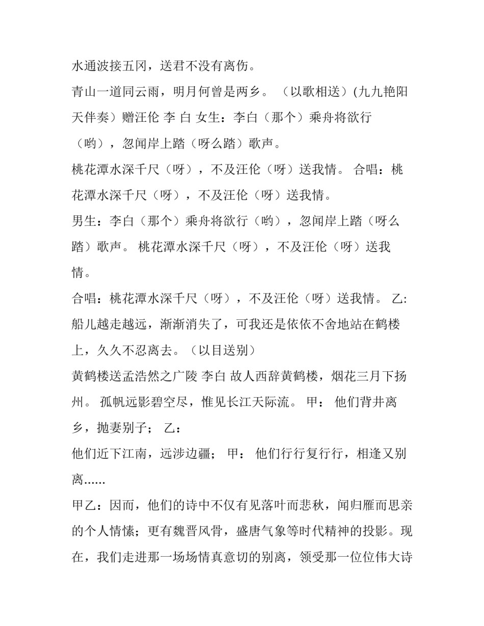 最新歌曲主持词网(模板10篇)_第3页