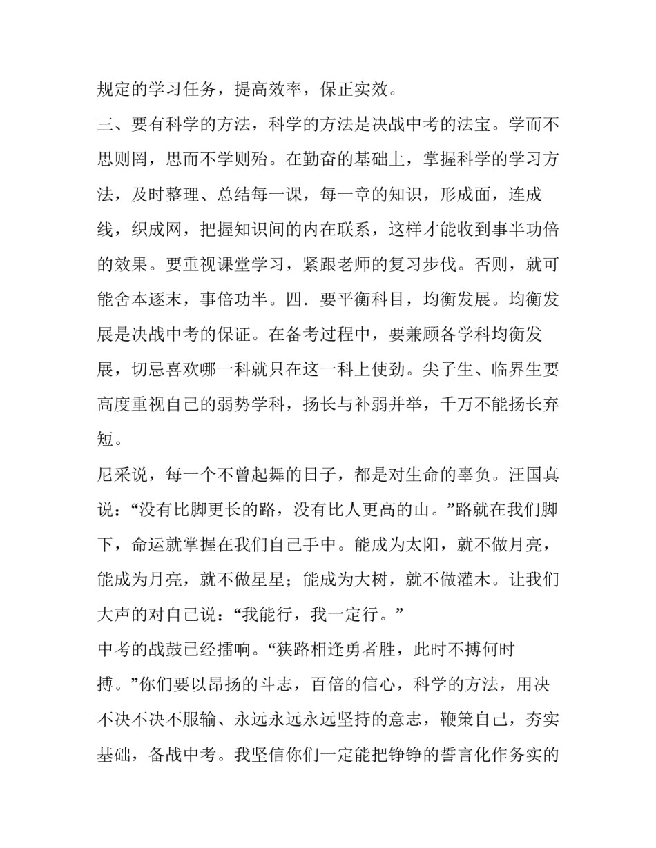 最新高三百日誓师演讲稿(通用14篇)_第2页